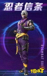 忍者皮肤最新爆料,神秘技能觉醒,暗夜刺客风潮来袭! 第3张 忍者皮肤最新爆料,神秘技能觉醒,暗夜刺客风潮来袭! 第3张