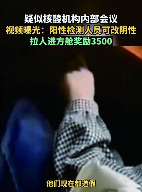 核酸爆料视频真实,真相与争议并存  第1张